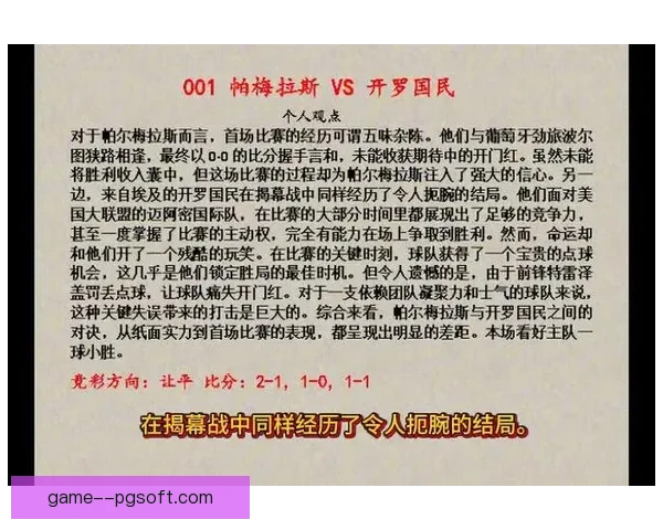 解析世俱杯赛场胜负走向的核心关键因素全盘盘点战术实力心态赛程影响